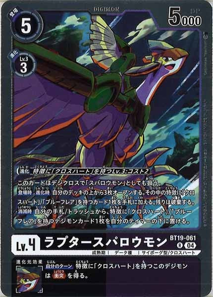 [BT-19]ラプタースパロウモン【R】BT19-061