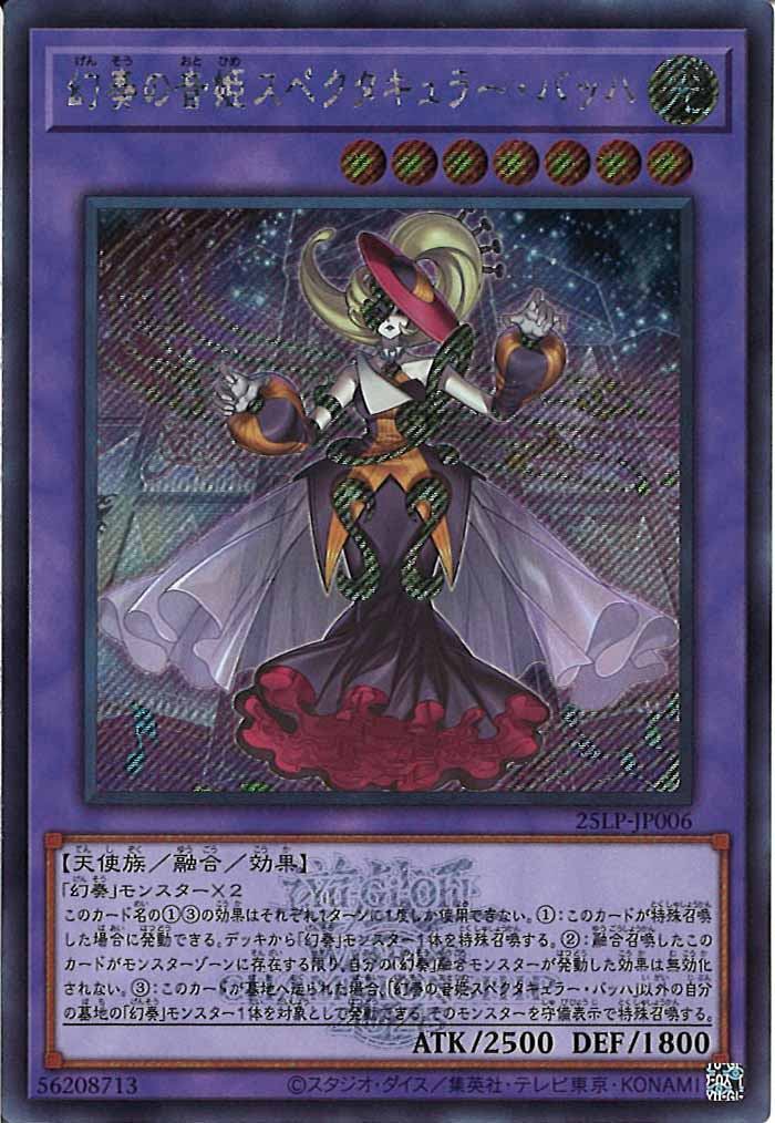 [25LP]幻奏の音姫スペクタキュラー・バッハ（大会ロゴ仕様）(シークレットレア)25LP-JP006