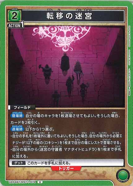 [UA54-BT]転移の迷宮【U】UA54BT/MST-1-074