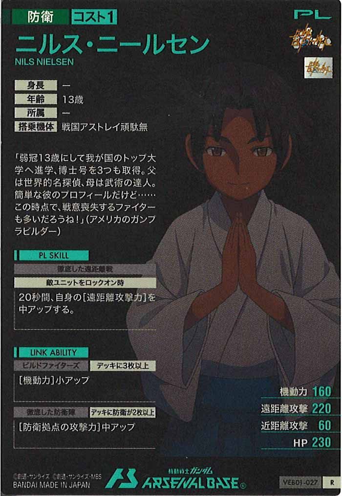 [VEB01]ニルス・ニールセン【R】VEB01-027