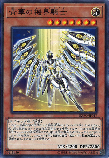 [EXFO]黄華の機界騎士(ノーマル)EXFO-JP017