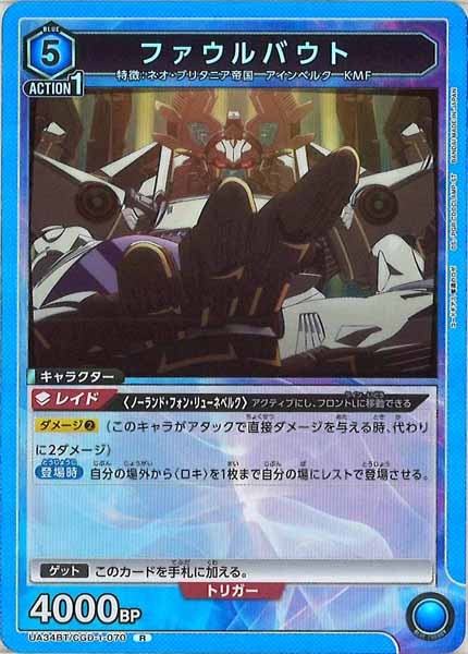 [UA34-BT]ファウルバウト【R】UA34BT/CGD-1-070