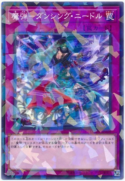 [DBSW]魔弾 ダンシング・ニードル(ノーマルパラレル)DBSW-JP026