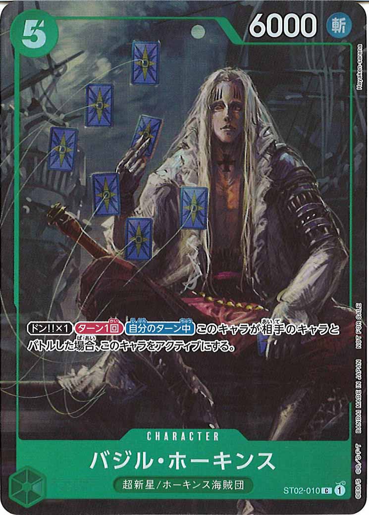 [OP_PROMO]バジル・ホーキンス(パラレル)【C】ST02-010(illust.Hayaken-sarena)