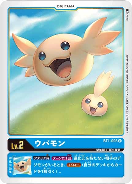 [BT-01]ウパモン【R】BT1-003