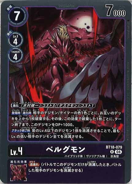 [BT-18]ベルグモン【R】BT18-079
