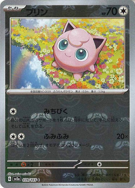 [SV2a]プリン(マスターボールミラー仕様)【C】039/165