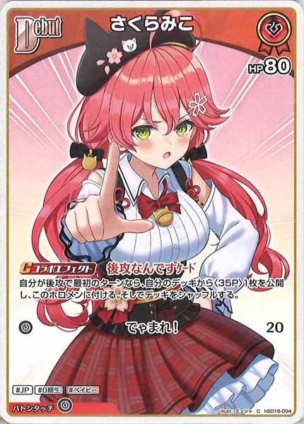 さくらみこデッキ ホロライブカードゲーム ホロカ holo_OCG_4gatsu-