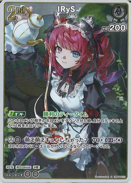 [hBP08]IRyS【S】hBP08-013