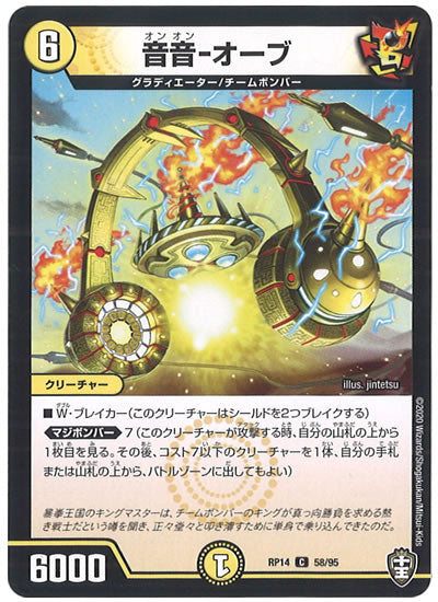 [DMRP-14]音音-オーブ【C】58/95