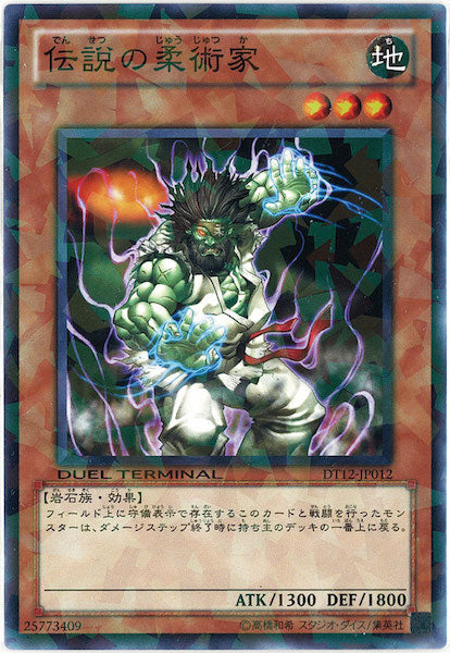 [DT12]伝説の柔術家(ノーマル)DT12-JP012