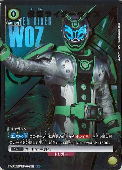 [UA29-BT]仮面ライダーウォズ(パラレル★)【C】UA29BT/KMR-1-002