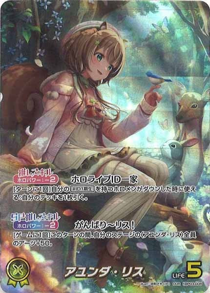 [hBP03]アユンダ・リス【OUR】hBP03-008