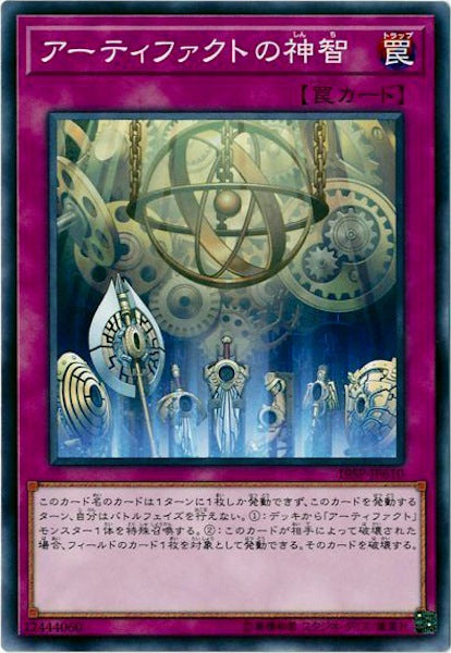 [19SP]アーティファクトの神智(ノーマル)19SP-JP610