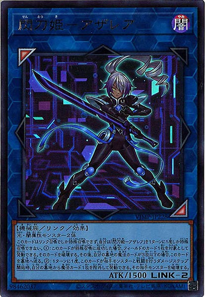 [Vジャンプ]閃刀姫－アザレア(ウルトラレア)VJMP-JP228