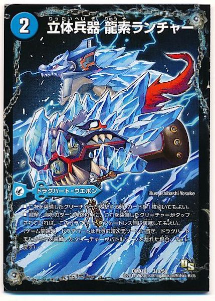 [DMX-18]立体兵器 龍素ランチャー／龍素戦闘機 エウクレイデス／龍素記号Ad ユークリッド【P】31a/50