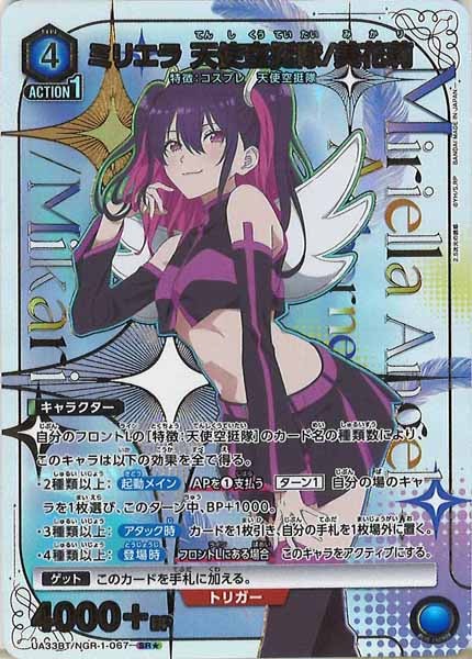 [UA33-BT]ミリエラ 天使空挺隊/美花莉(パラレル★)【SR】UA33BT/NGR-1-067