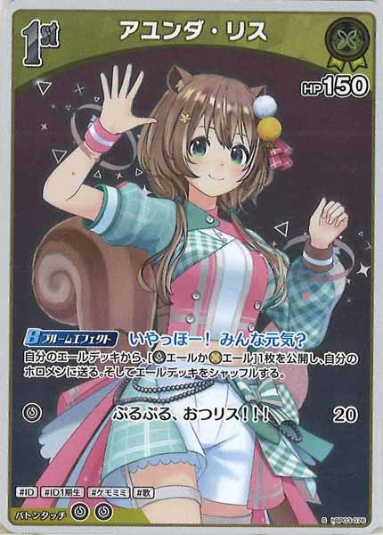 [hBP03]アユンダ・リス【S】hBP03-076