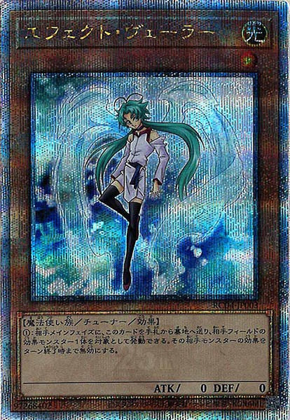 [RC04]エフェクト・ヴェーラー(クォーターセンチュリーシークレットレア)RC04-JP003