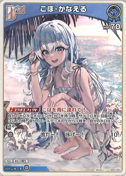 [hBP01]こぼ・かなえる【U】hBP01-083