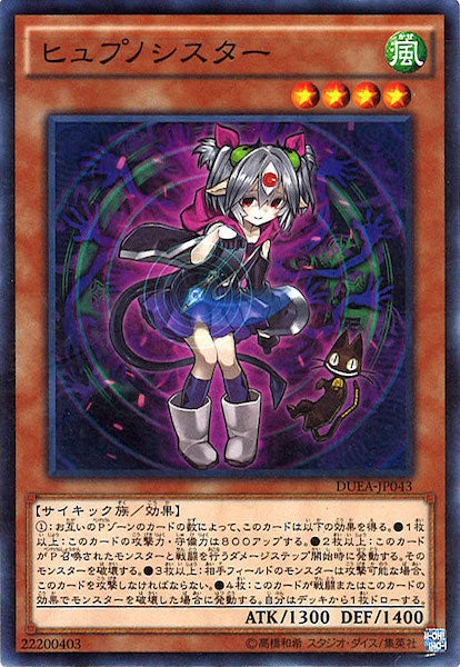 [DUEA]ヒュプノシスター(ノーマル)DUEA-JP043