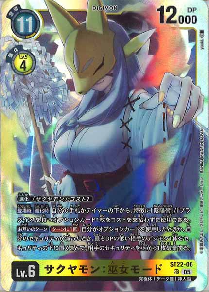 [ST-22]サクヤモン：巫女モード【SR】ST22-06