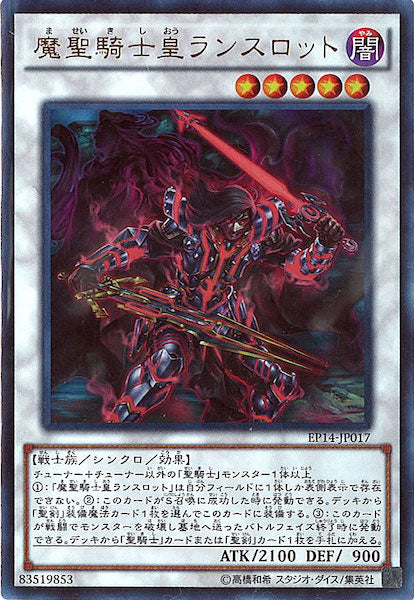 [EP14]魔聖騎士皇ランスロット(ウルトラレア)EP14-JP017