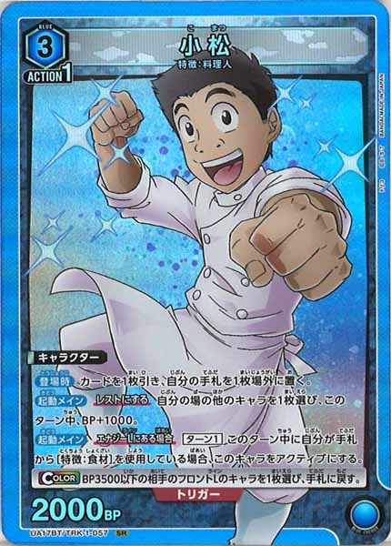 [UA17-BT]小松【SR】UA17BT/TRK-1-057