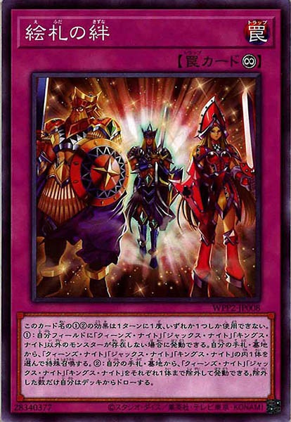 [WPP2]絵札の絆(ノーマル)WPP2-JP008