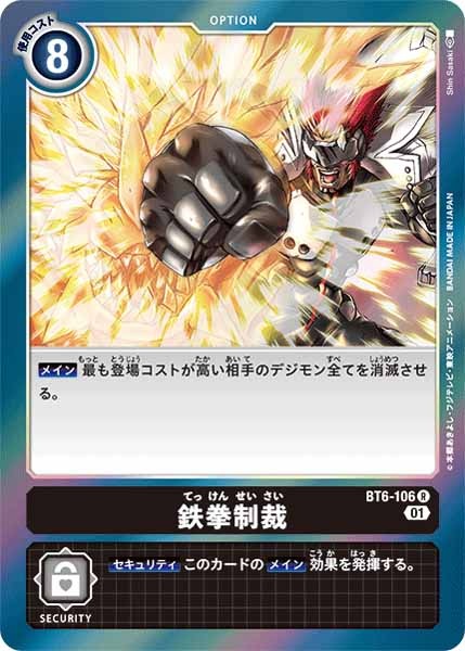 [BT-06]鉄拳制裁【R】BT6-106