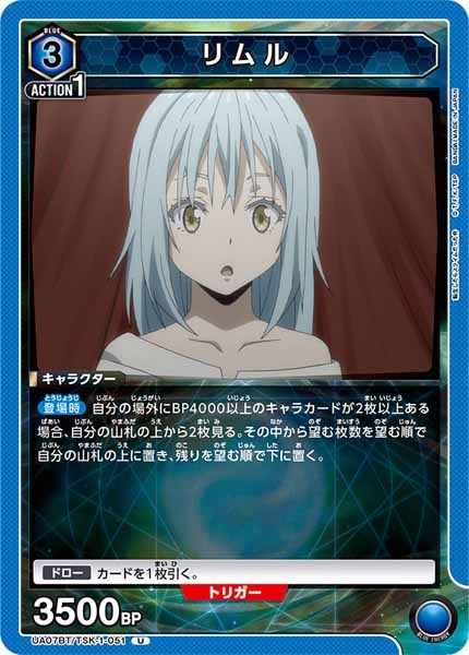 [UA07-BT]リムル【U】UA07BT/TSK-1-051