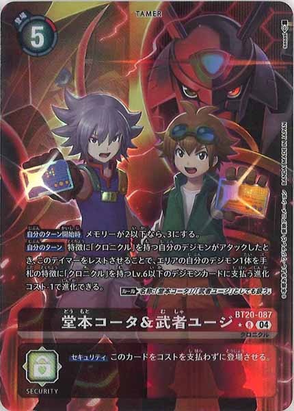 [BT-20]堂本コータ＆武者ユージ（★パラレル）【R】BT20-087(illust:sasasi)