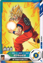 [DB_SDV9]孫悟空【N】SDV9-014