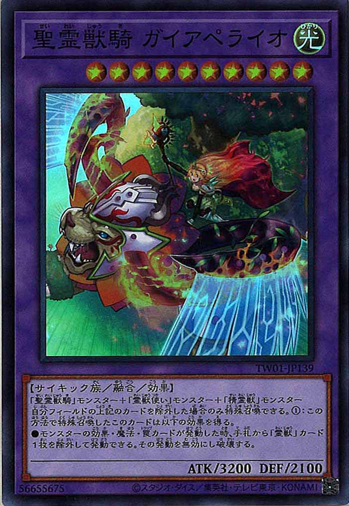 [TW01]聖霊獣騎 ガイアペライオ(スーパーレア)TW01-JP139