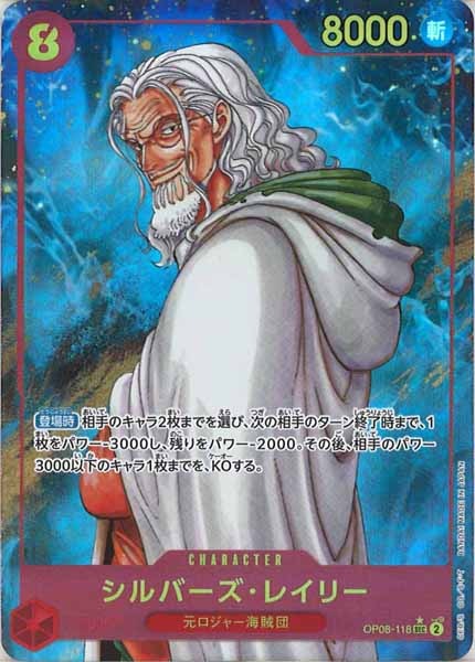 [OP_OP-08]シルバーズ･レイリー（パラレル）【SEC】OP08-118(オーバーフレーム仕様)