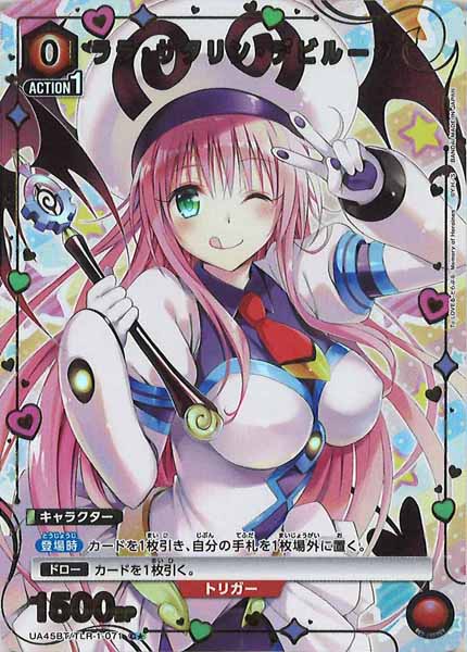 [UA45-BT]ララ・サタリン・デビルーク(パラレル★)【C】UA45BT/TLR-1-071