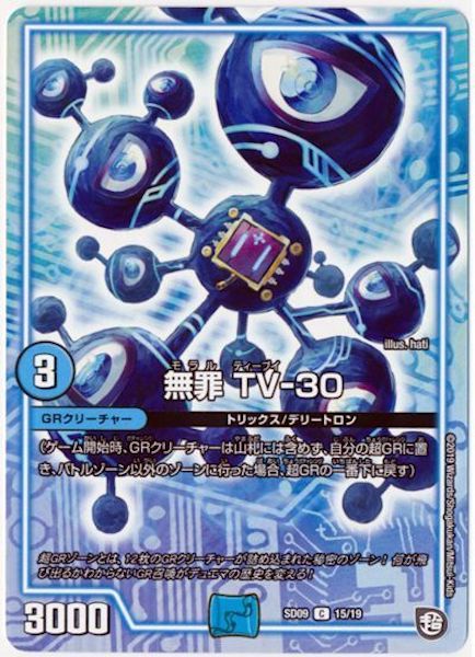 [DMSD-09]無罪 TV－30【C】15/19