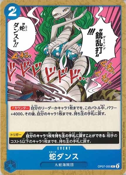 [OP_OP-07]蛇ダンス【C】OP07-055