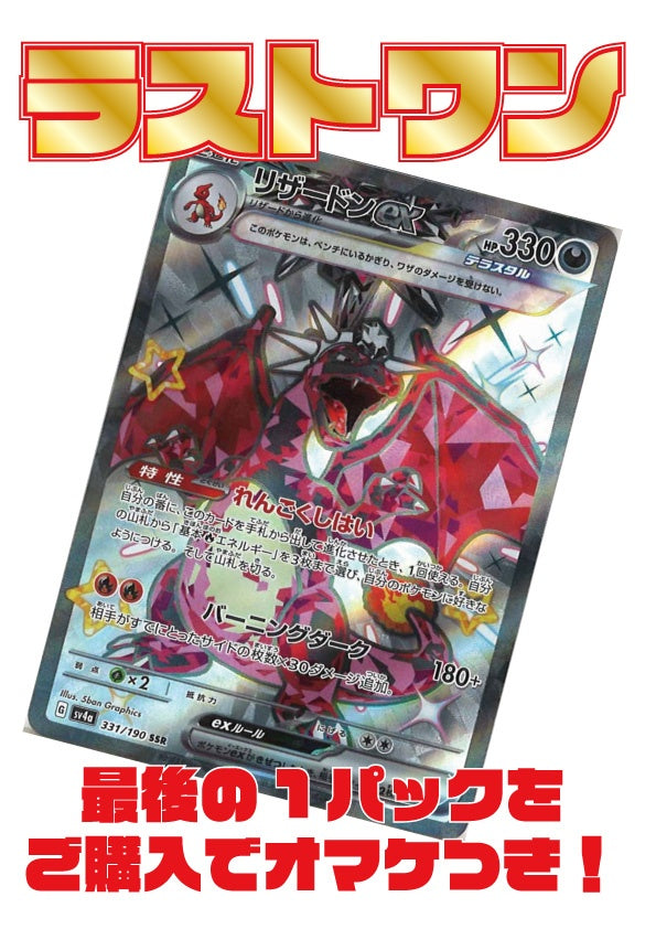 アタリ確率50％!!オリジナルパック(11000円)[ポケカ]※4月10日販売開始！※PO-ORIG-001