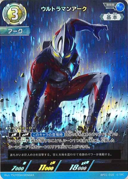 [BP01]ウルトラマンアーク【RRR】BP01-016