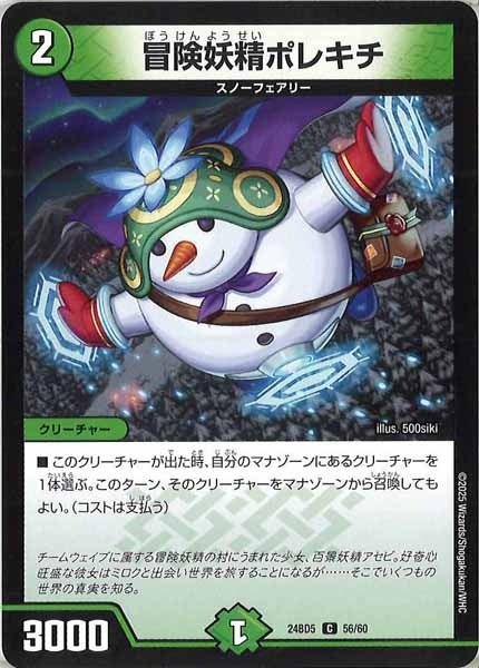 [DM24-BD5]冒険妖精ポレキチ【C】56/60