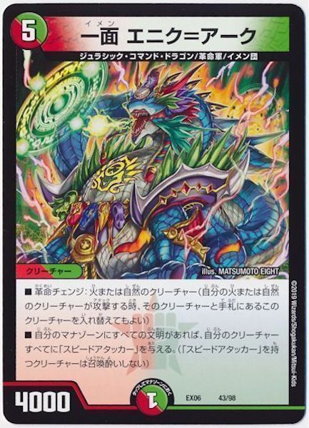 [DMEX-06]一面 エニク=アーク【P】43/98