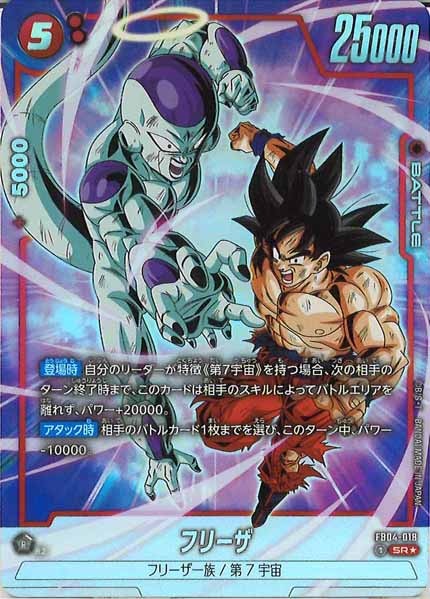 [FB04]フリーザ(パラレル★)【SR】FB04-018
