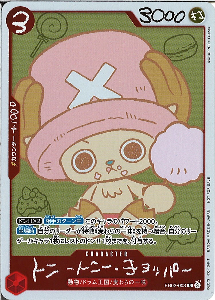 [OP_EB-02]トニートニー・チョッパー(パラレル)【R】EB02-003