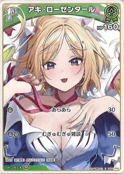 [hBP01]アキ・ローゼンタール【C】hBP01-034