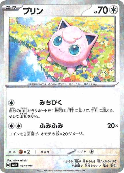 [SV4a]プリン（ミラー仕様）【No Mark】140/190