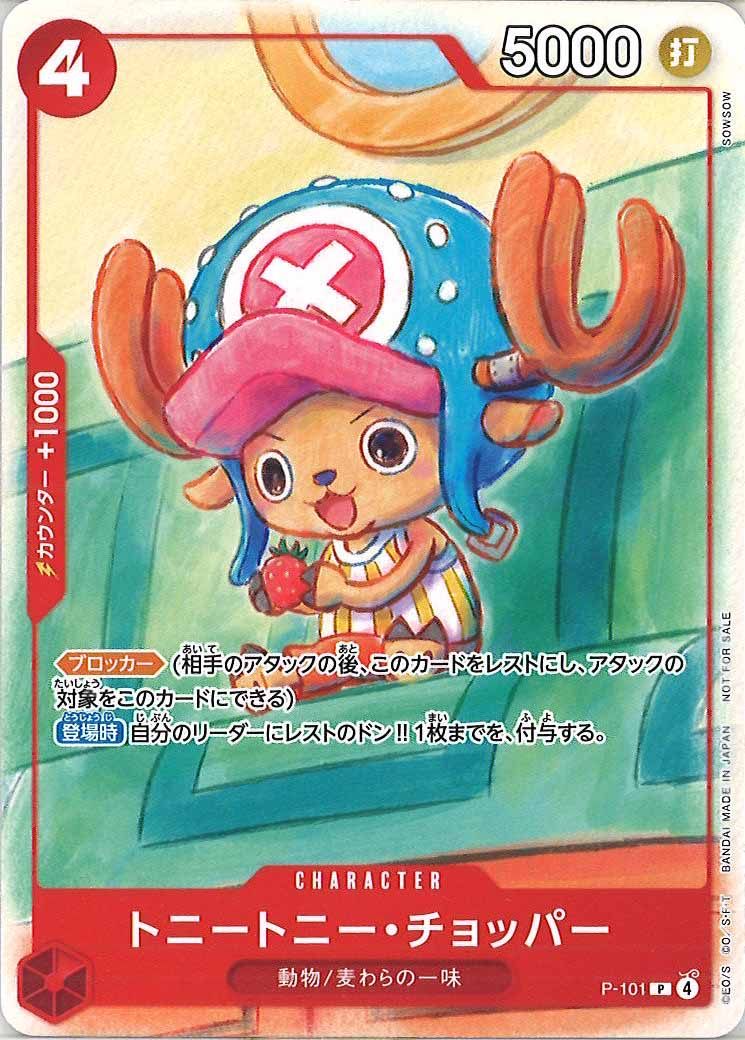 [OP_PROMO]トニートニー・チョッパー【P】P-101(illust:sowsow)