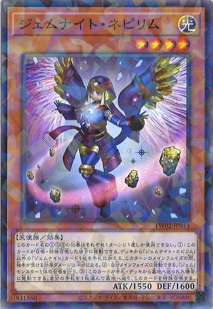 [TW02]ジェムナイト・ネピリム(ノーマルパラレル)TW02-JP043