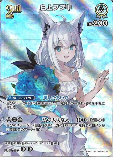 [hBP04]白上フブキ【SR】hBP04-014
