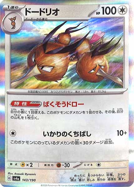 [SV4a]ドードリオ【No Mark】143/190